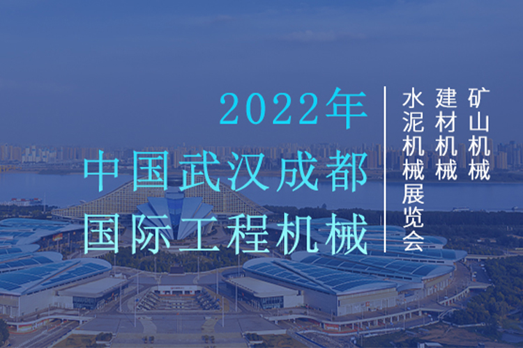 新高耐重工亮相2022中國金馬工程機(jī)械展